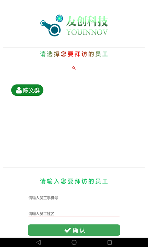 云访客企业版截图3