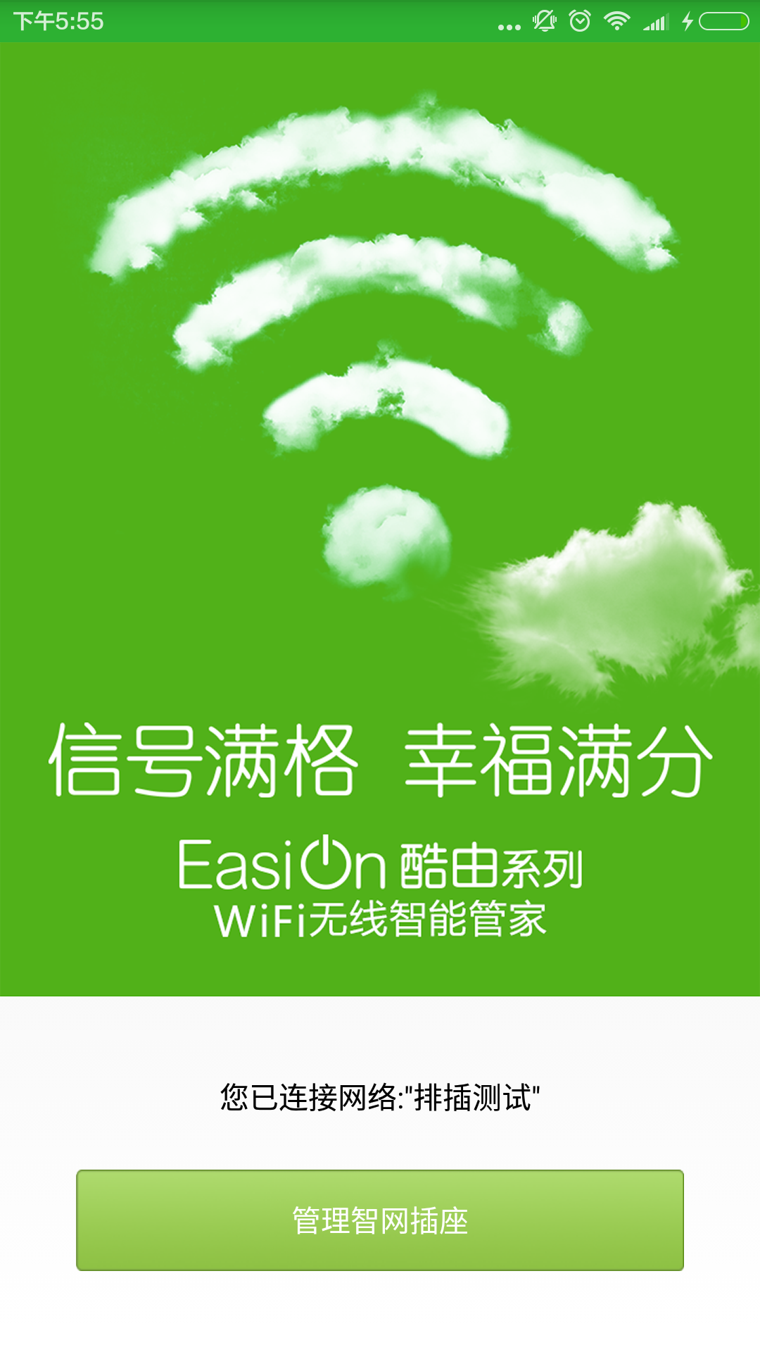 Easy Connect截图1