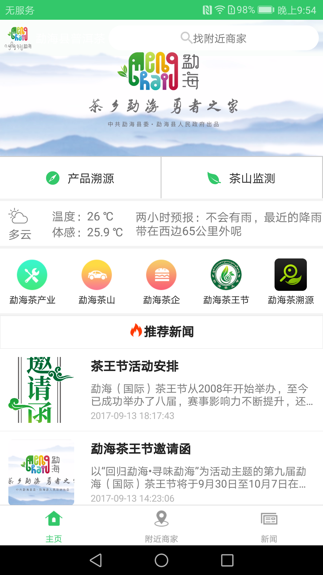 勐海县普洱茶截图1