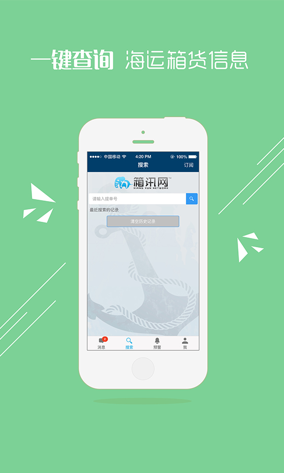 箱讯APP截图1