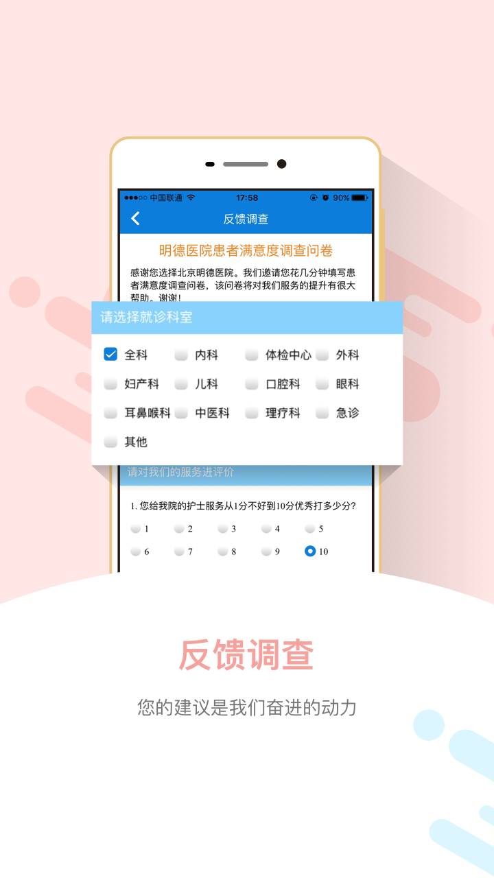 京东方健康截图3