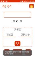 역사 초성퀴즈截图4