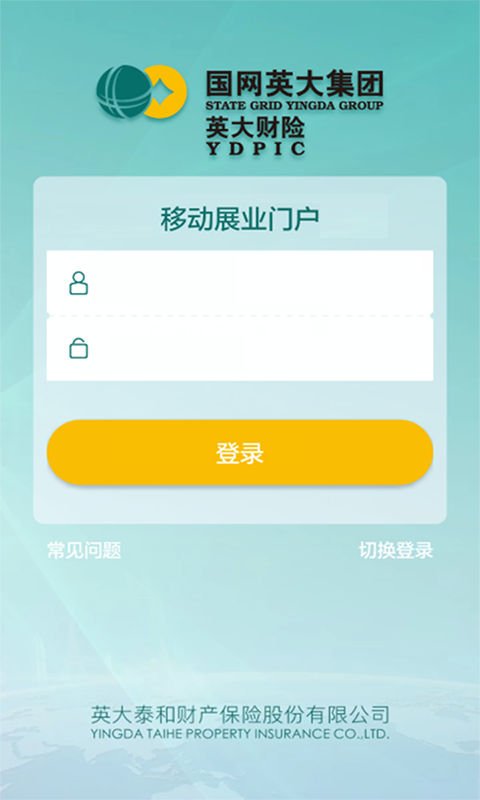 英大财险门户截图2