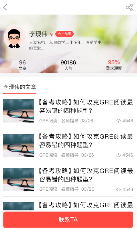 三立GRE考试截图4