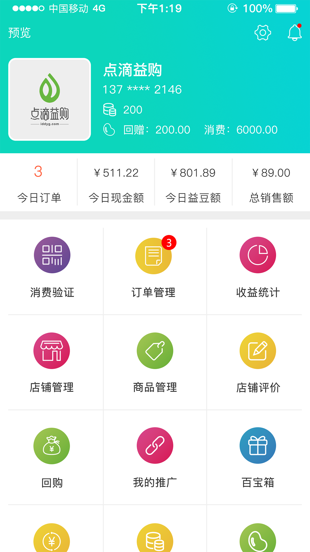 点滴商户截图1