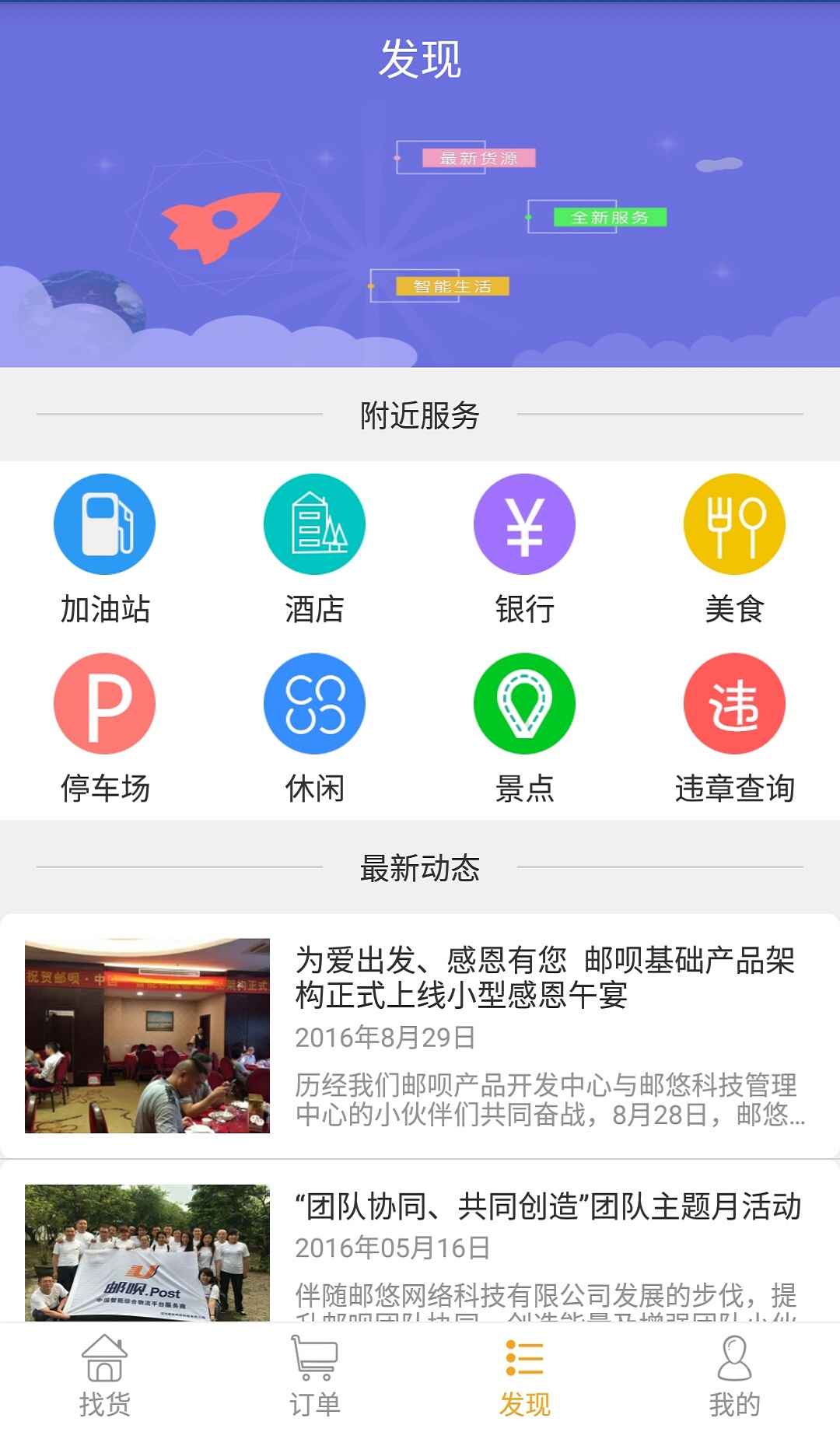 邮呗司机版截图3