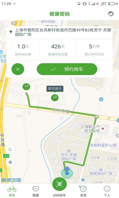 健康密码单车截图4