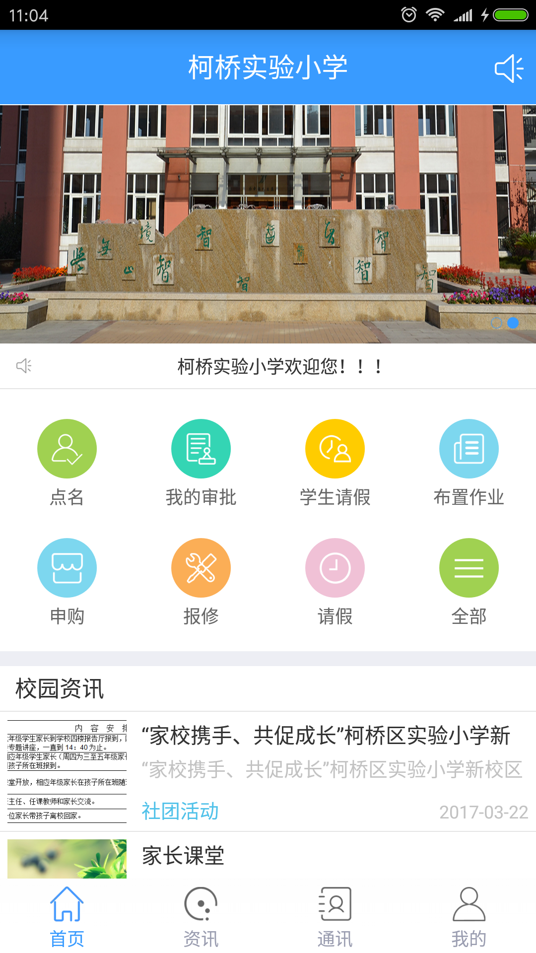 柯桥实小截图1