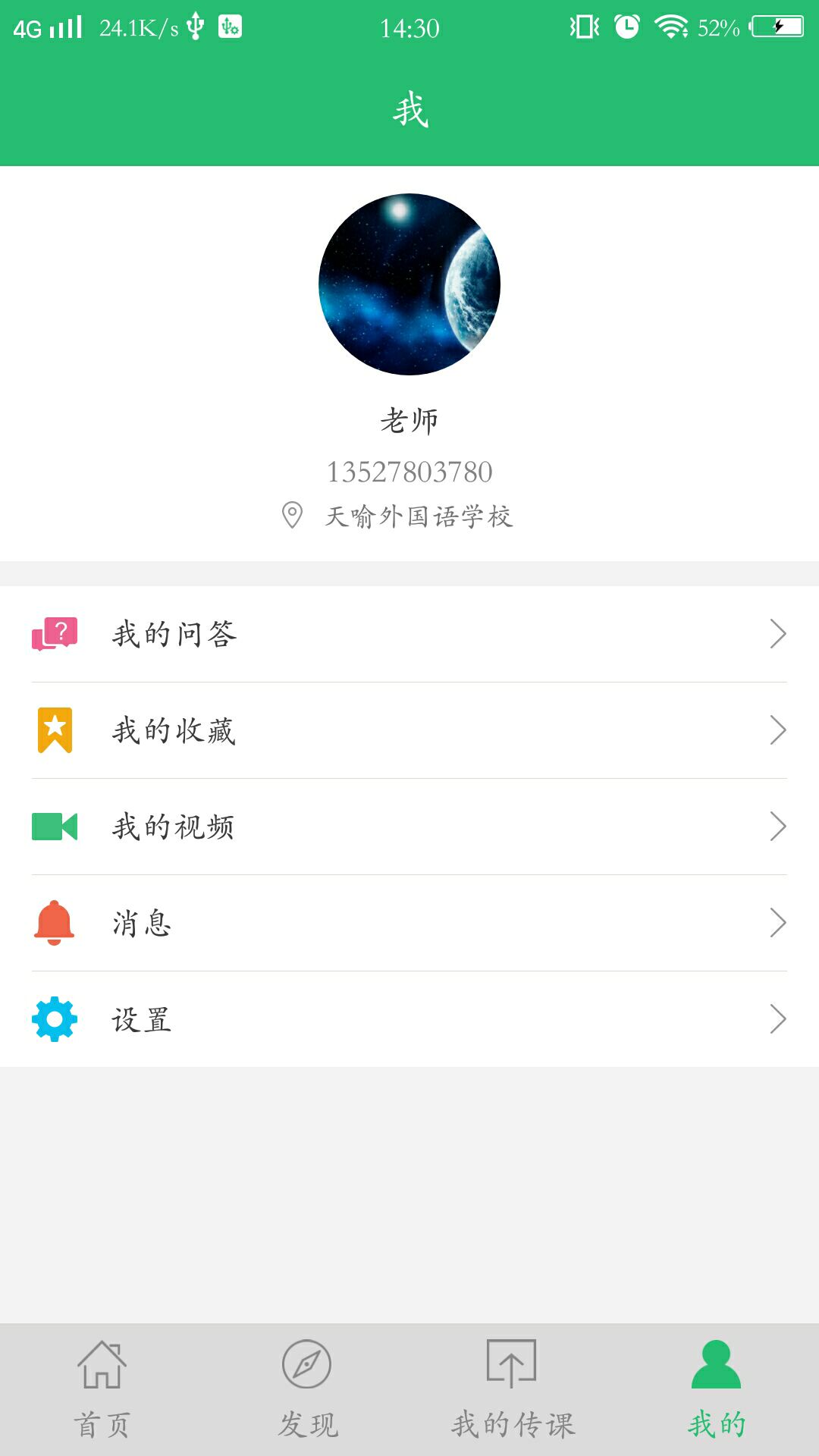 格灵微课堂截图3