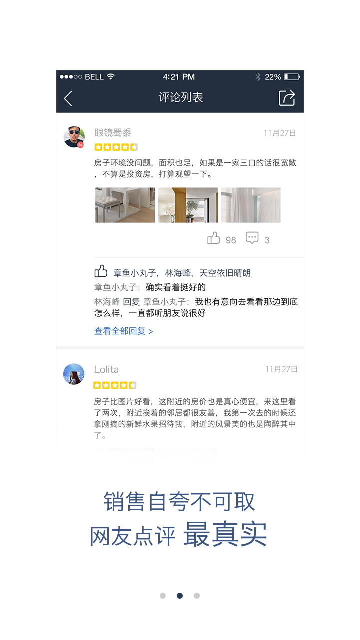 全真数据选房截图4