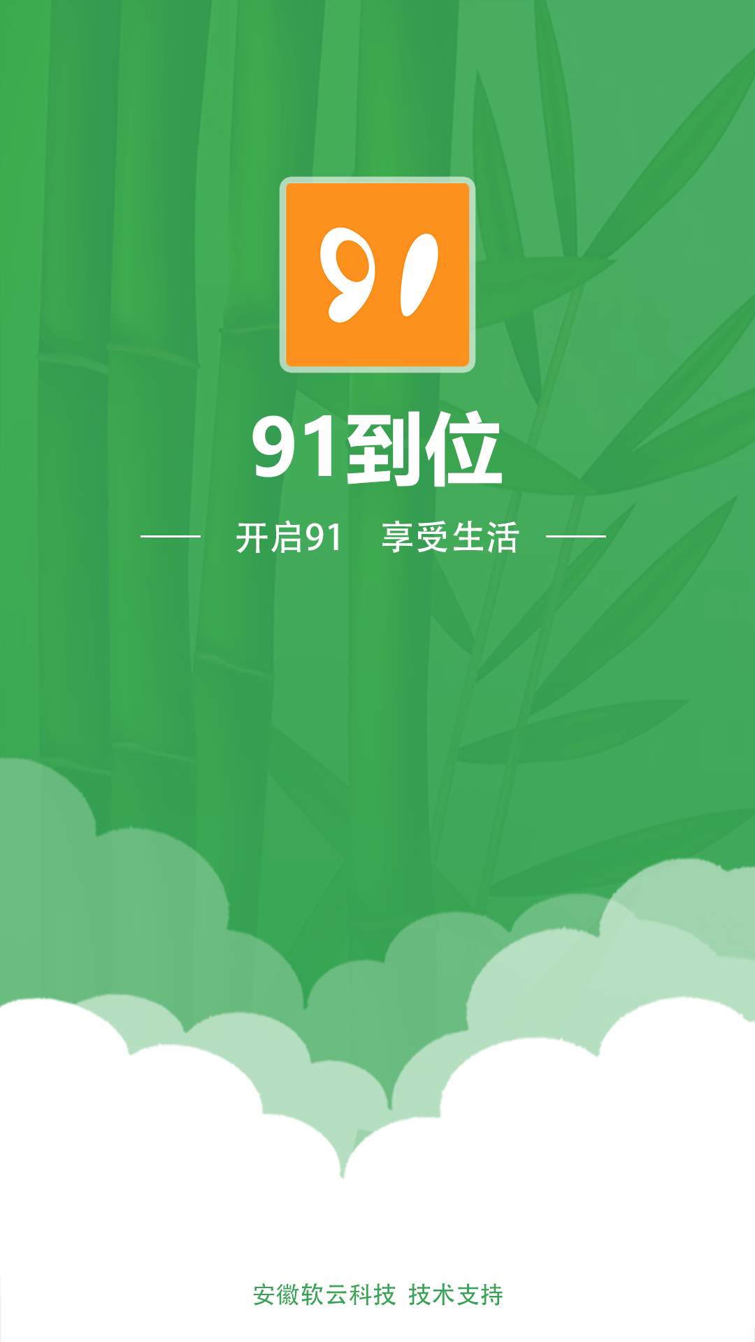 91到位截图1