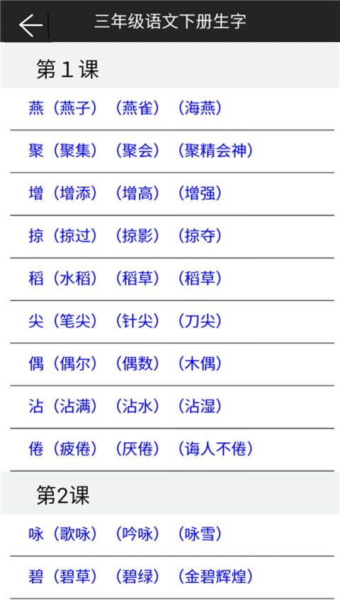 三年级语文课堂下册截图3