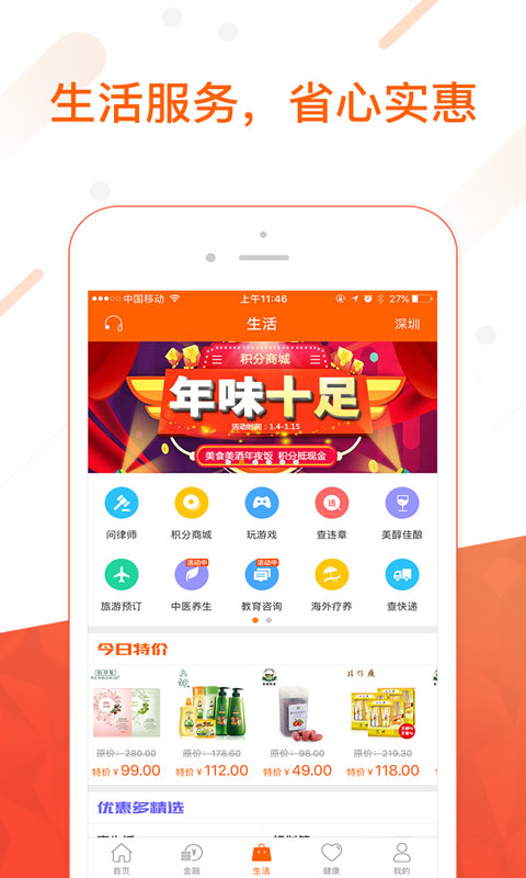 平安金管家截图3