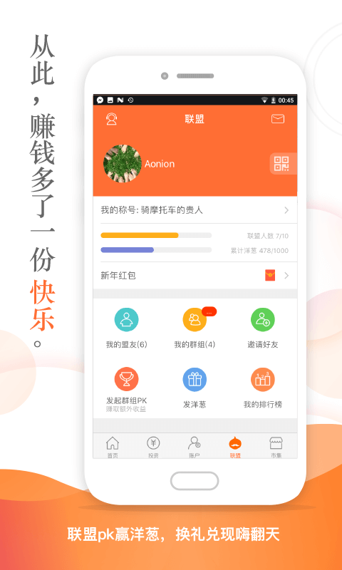 洋葱先生截图4