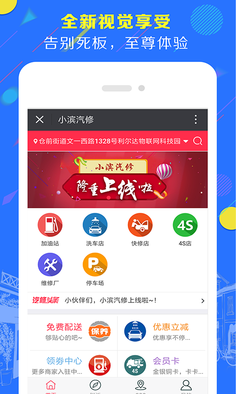 小滨汽修截图2