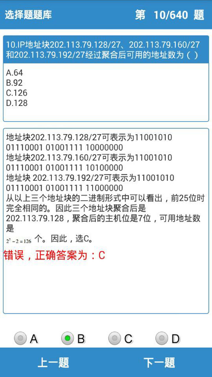 计算机三级掌上通截图2