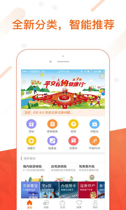 平安金管家v8.19.00截图5