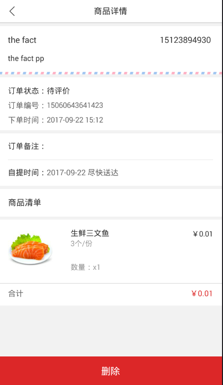 鲜鱼配门店端截图3