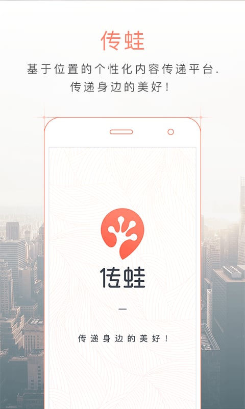 传蛙截图1