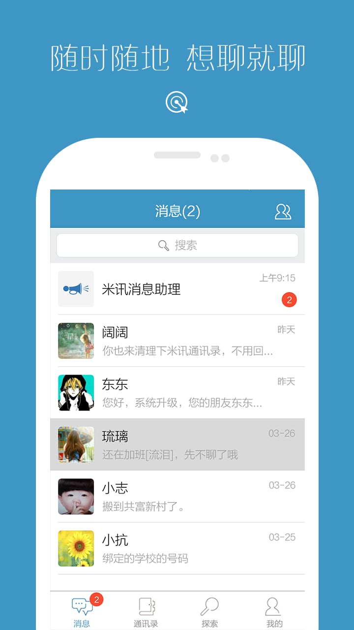 米讯截图2