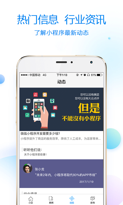 小程序定制截图3