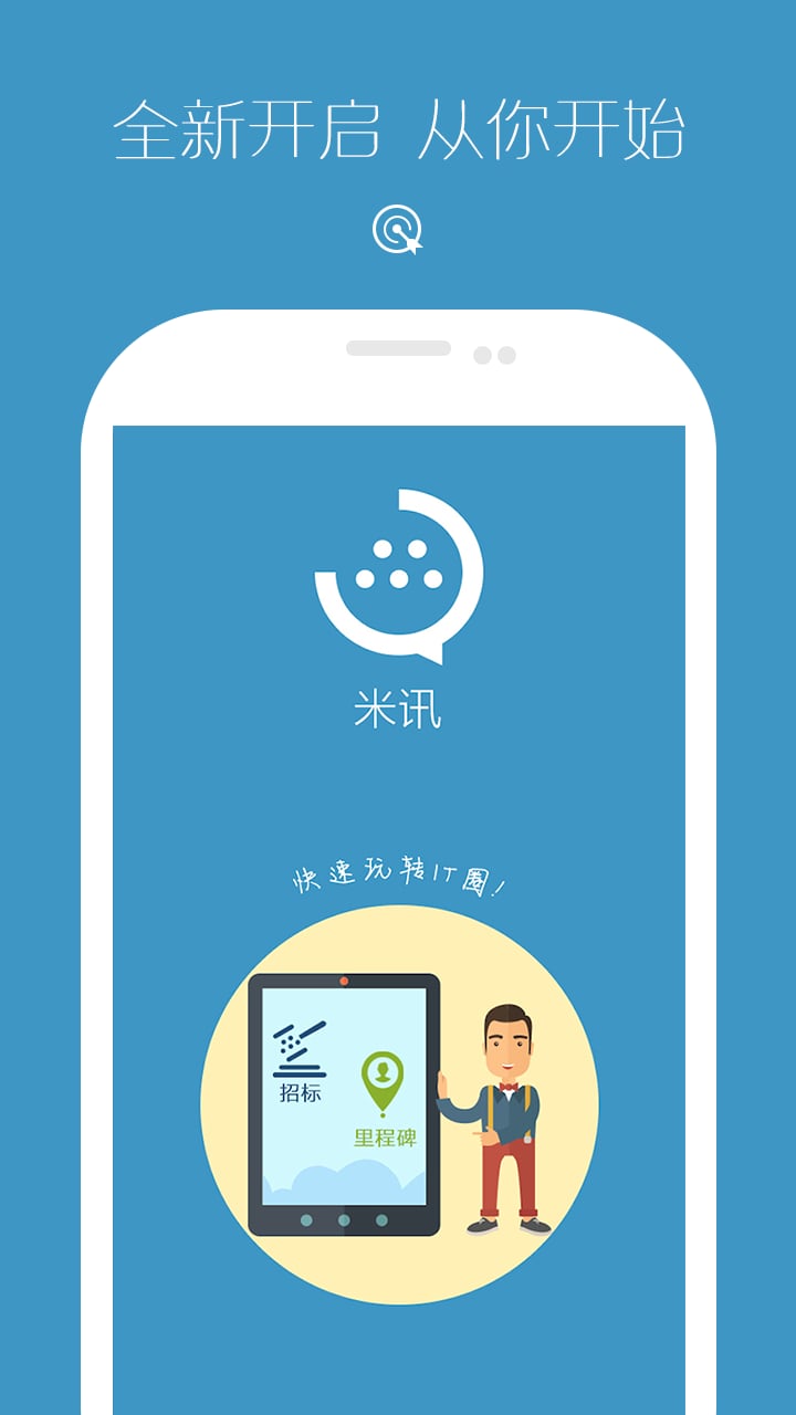 米讯截图1
