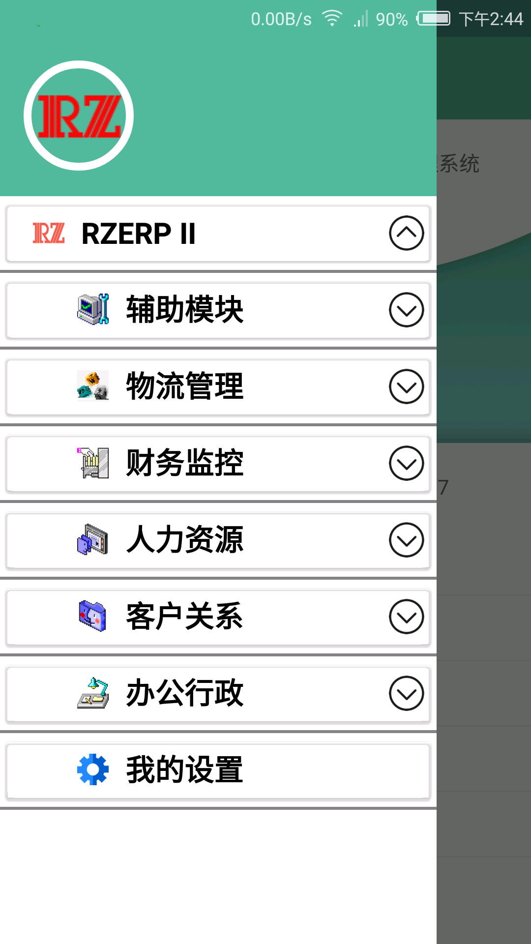 RZ ERP II截图2