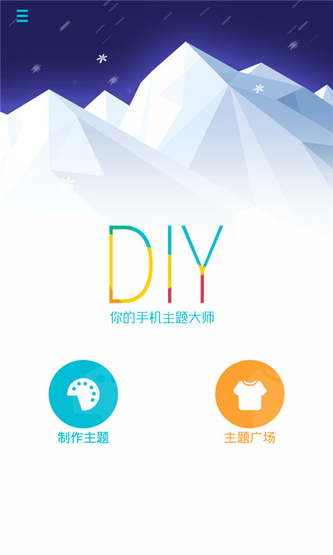 DIY桌面主题截图1