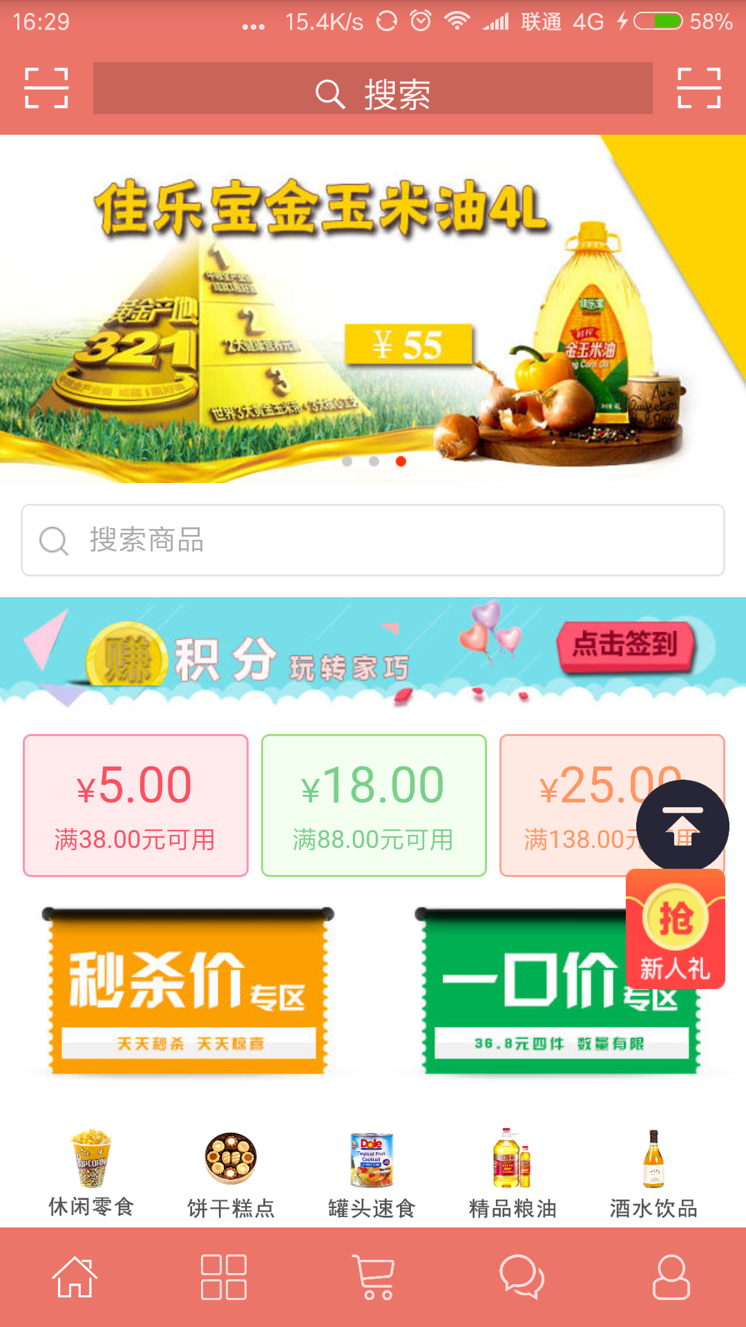 家巧便利截图1