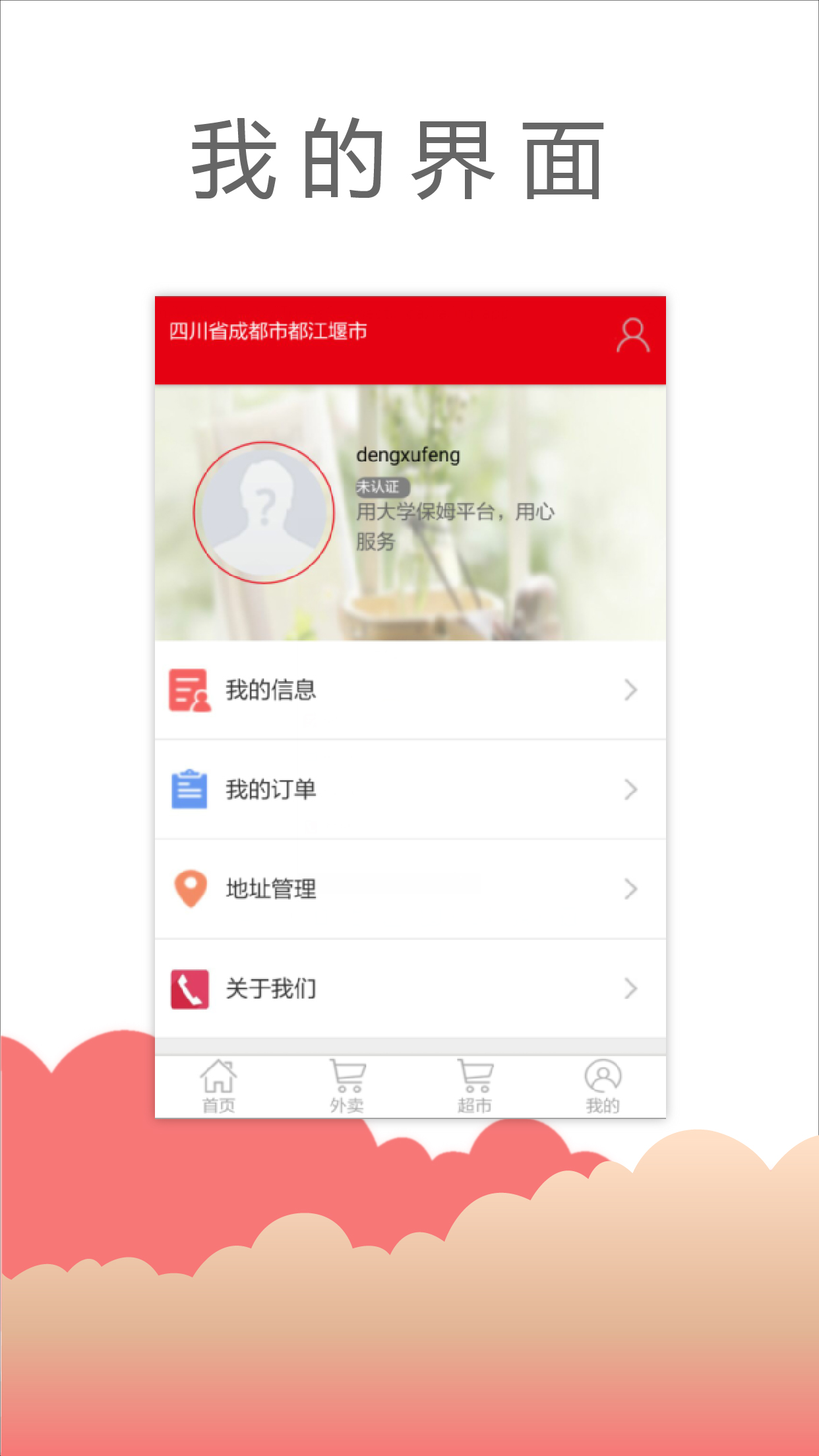 大学保姆截图3