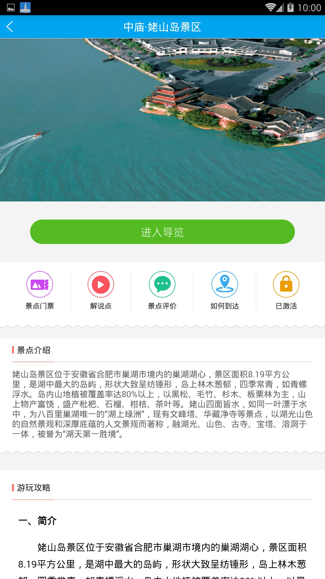 智游巢湖截图2