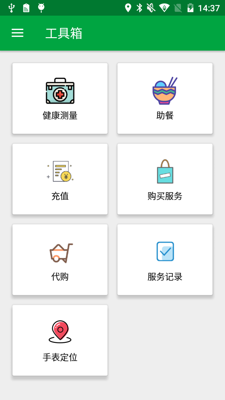 真幸福服务员端截图1