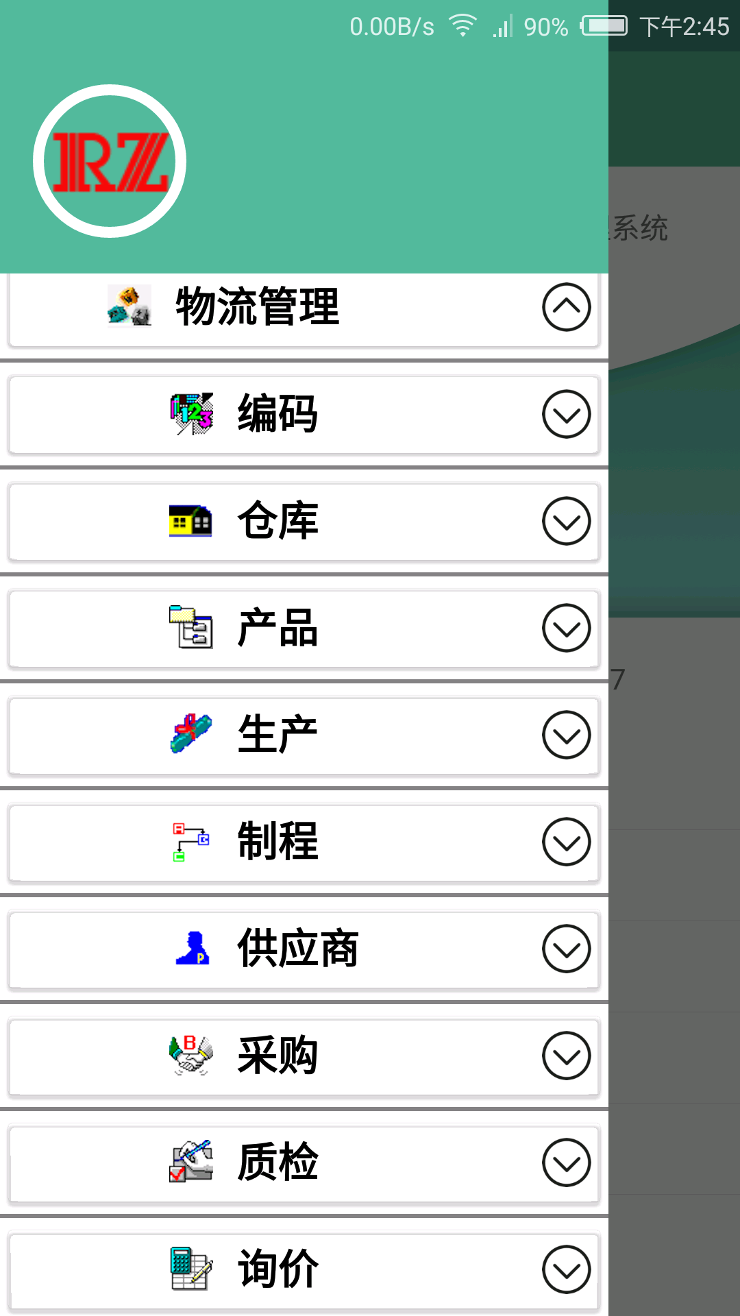 RZ ERP II截图3