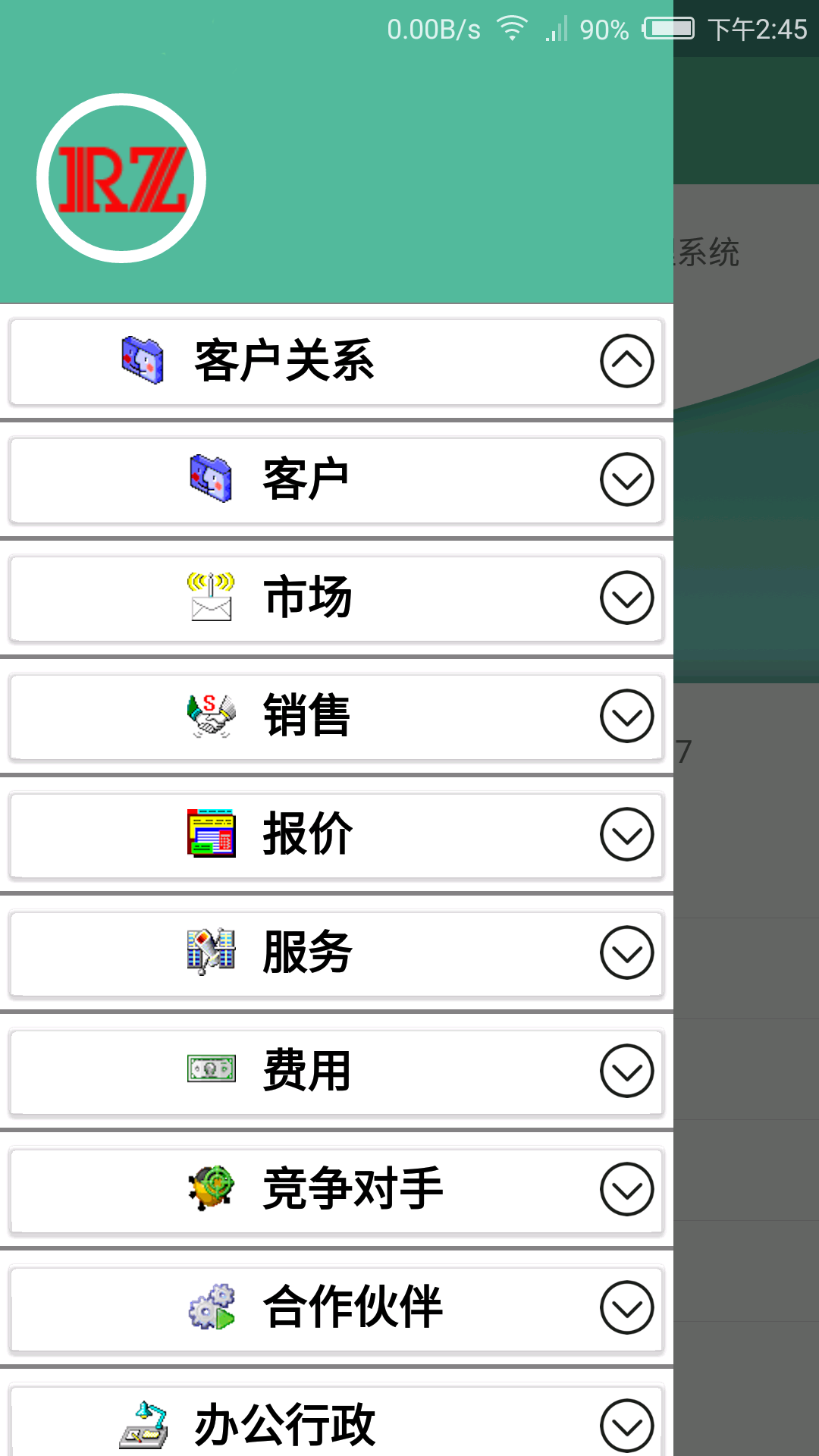 RZ ERP II截图4