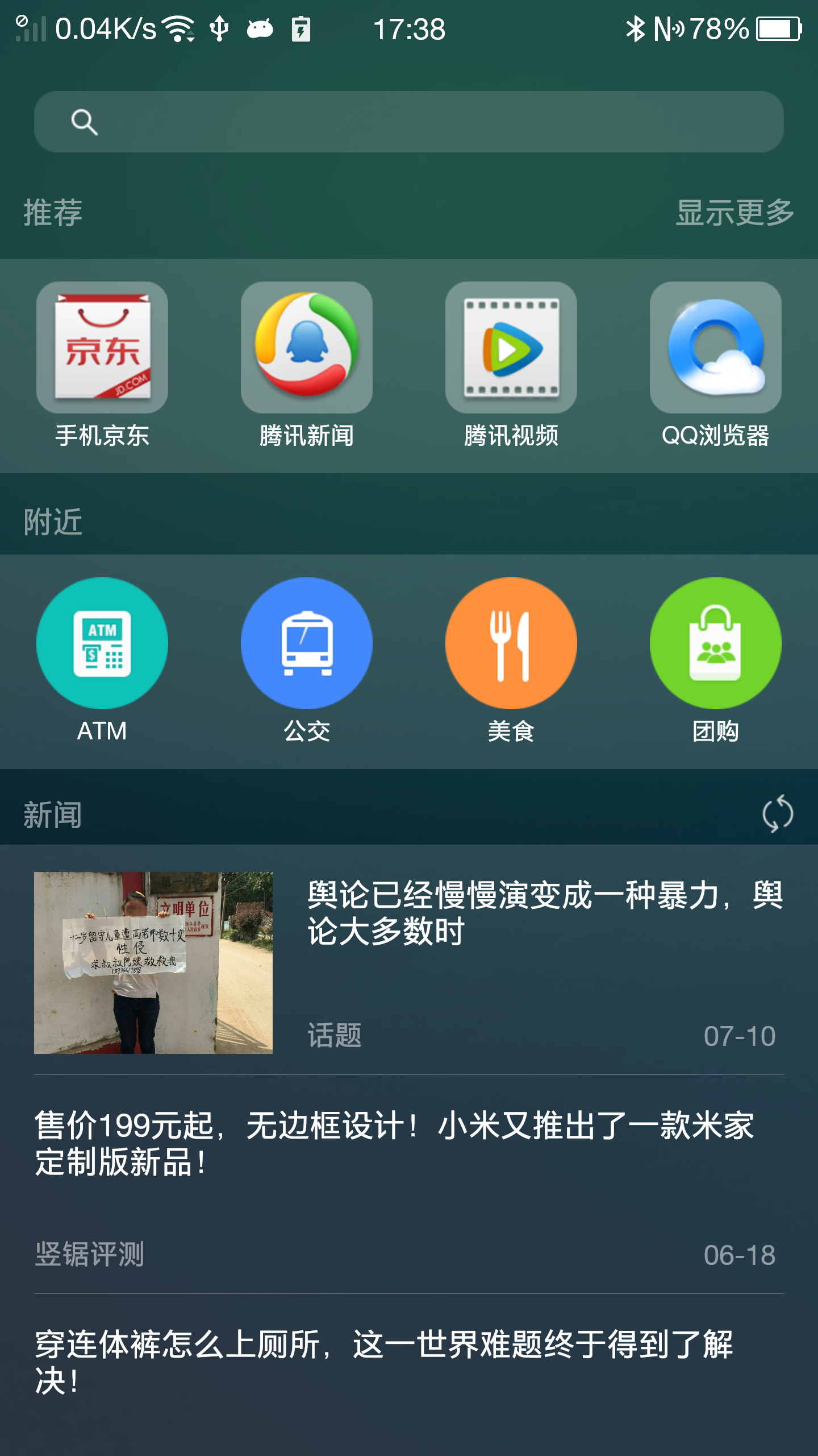 UNI Launcher截图1