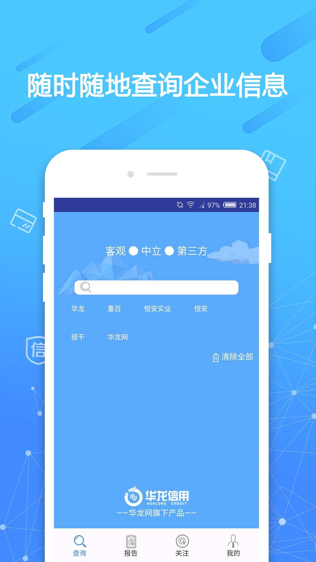 华龙信用截图2