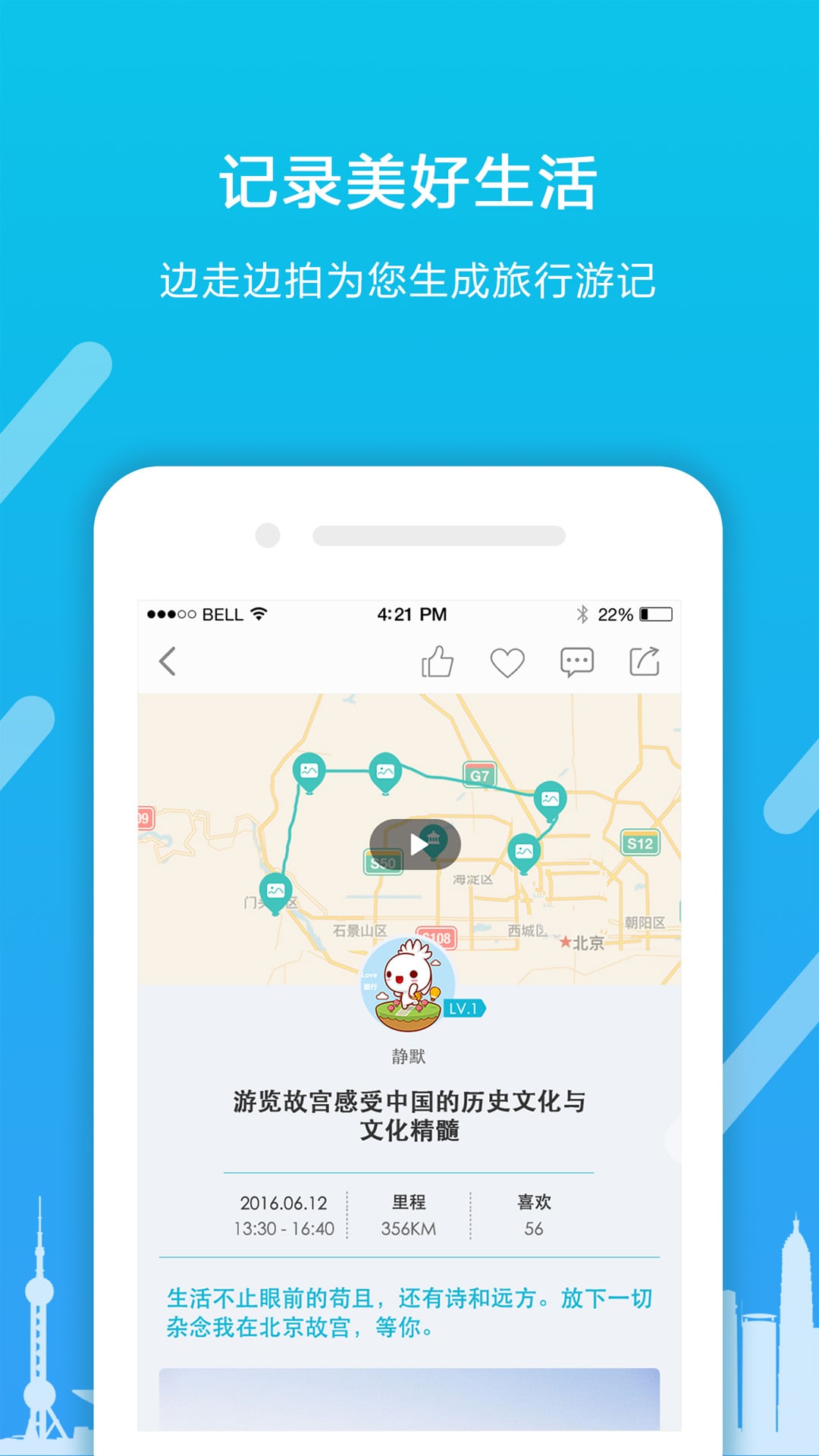 风吟旅行截图5