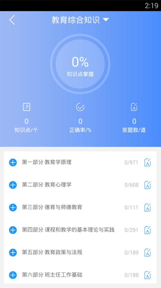 易公教师截图5