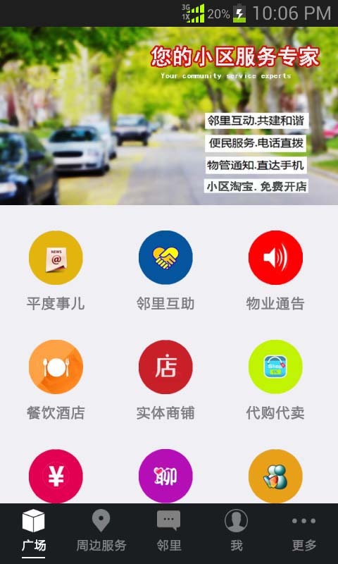 平度小区通截图1