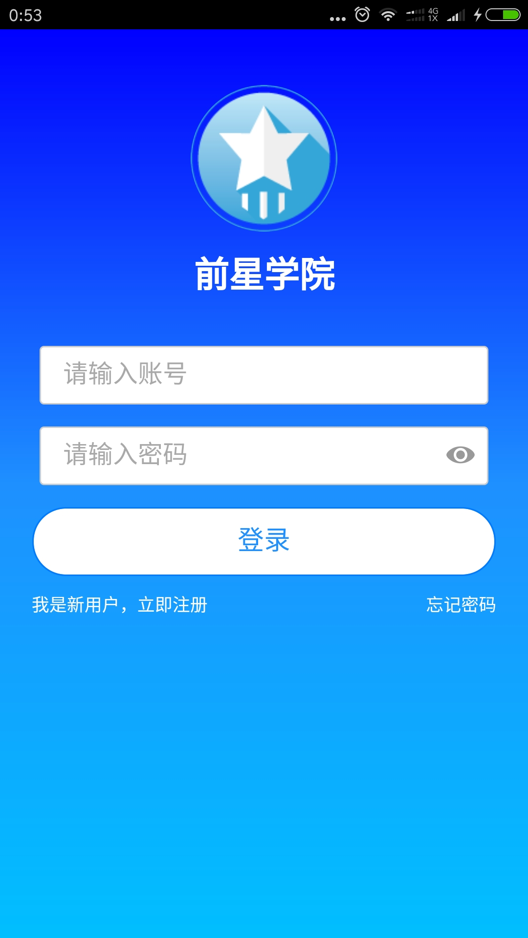 前星学院截图1