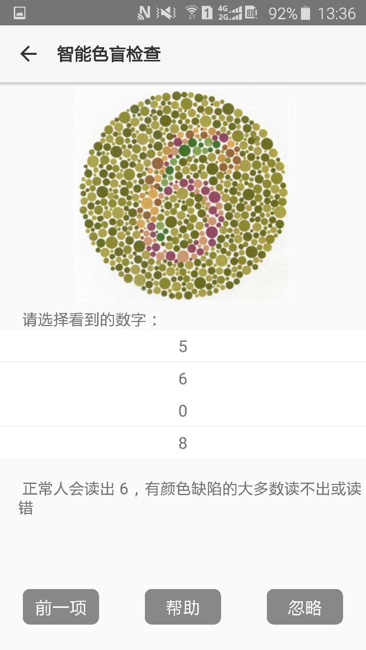 养眼宝截图3