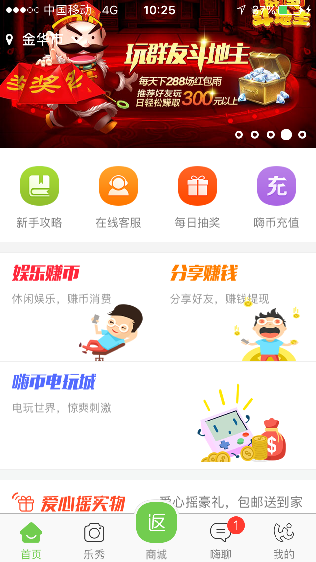 嗨乐截图2