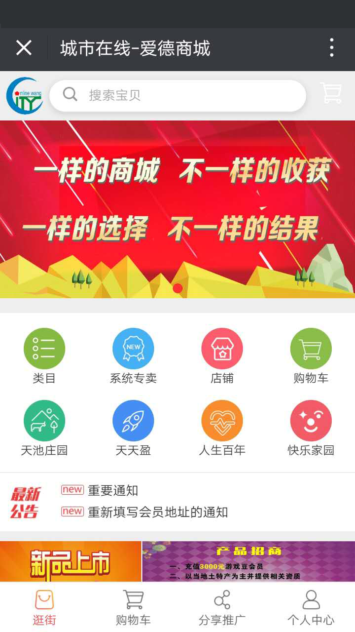 爱德商城截图2