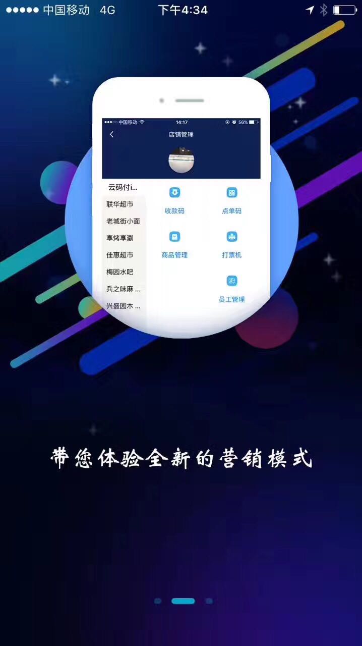 云码付商户截图3