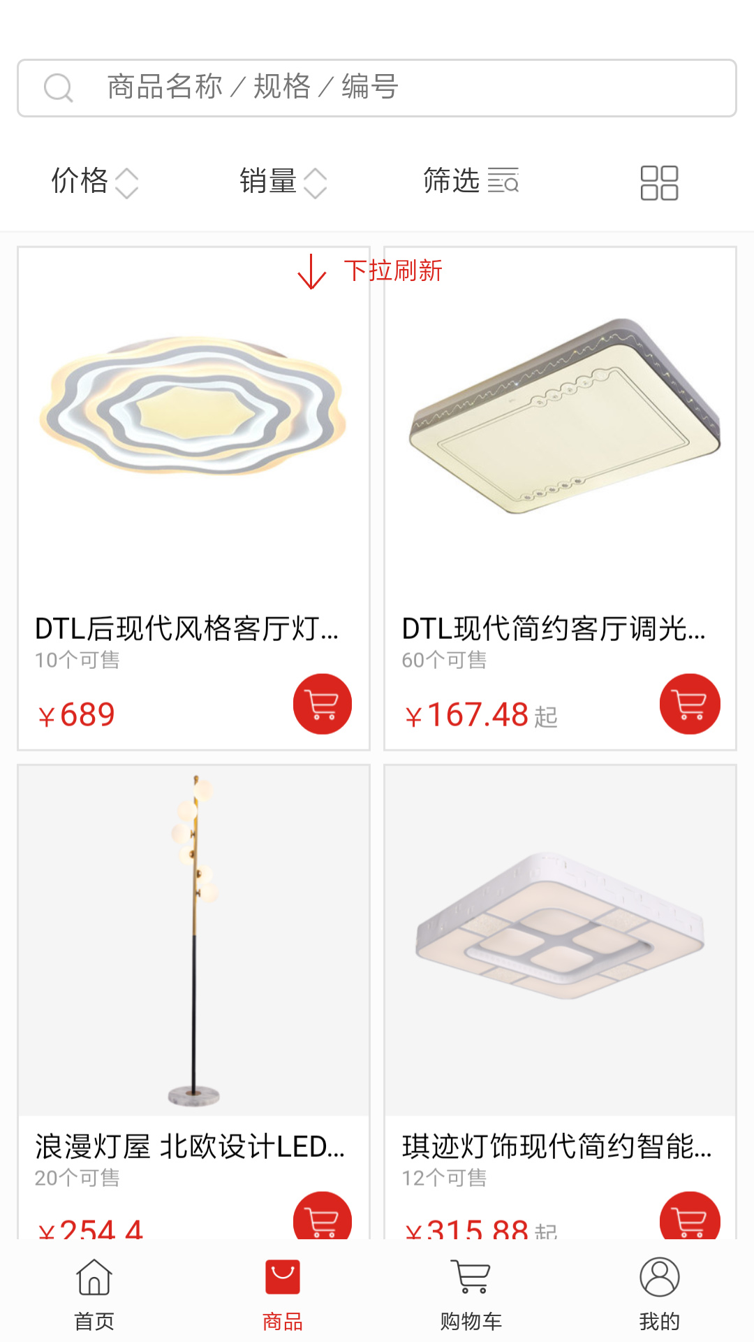 惠灯优品截图1