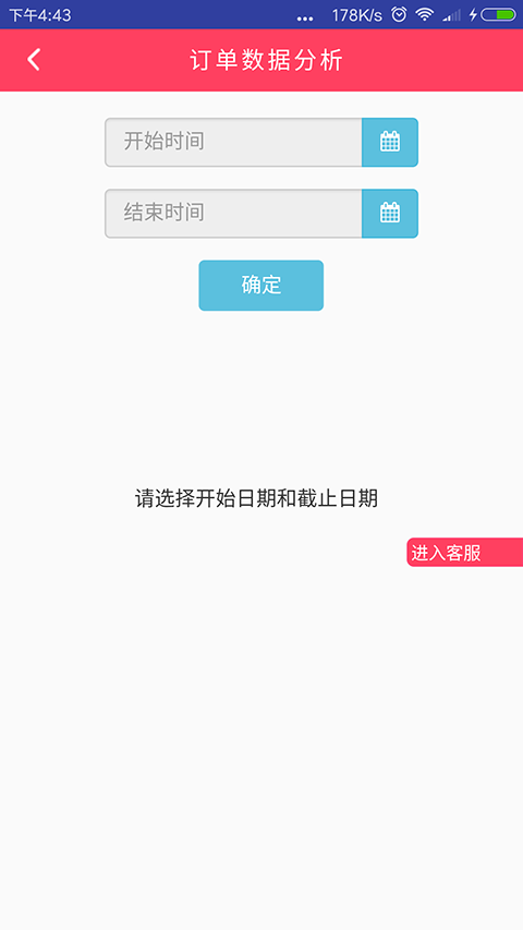 透笼惠商家版截图5