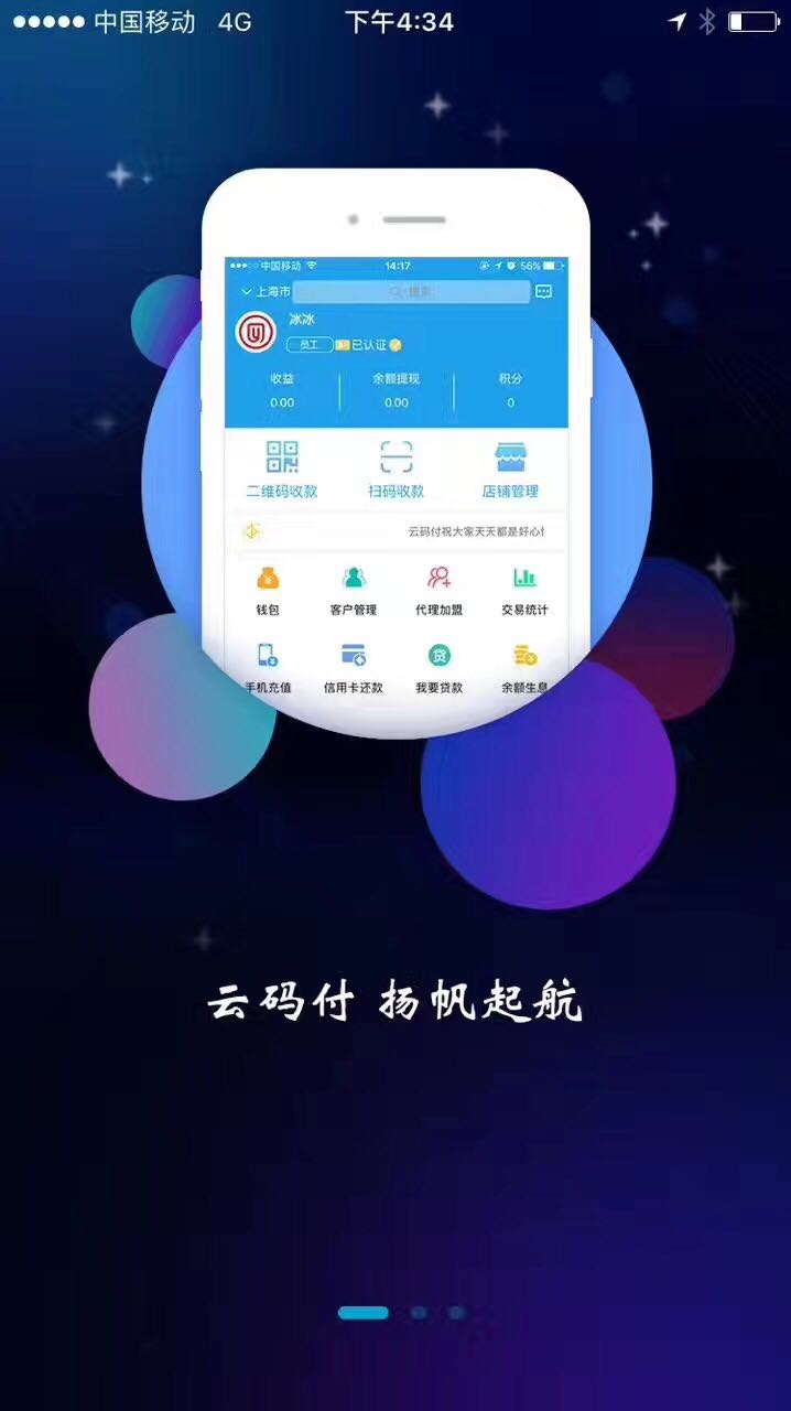 云码付商户截图1