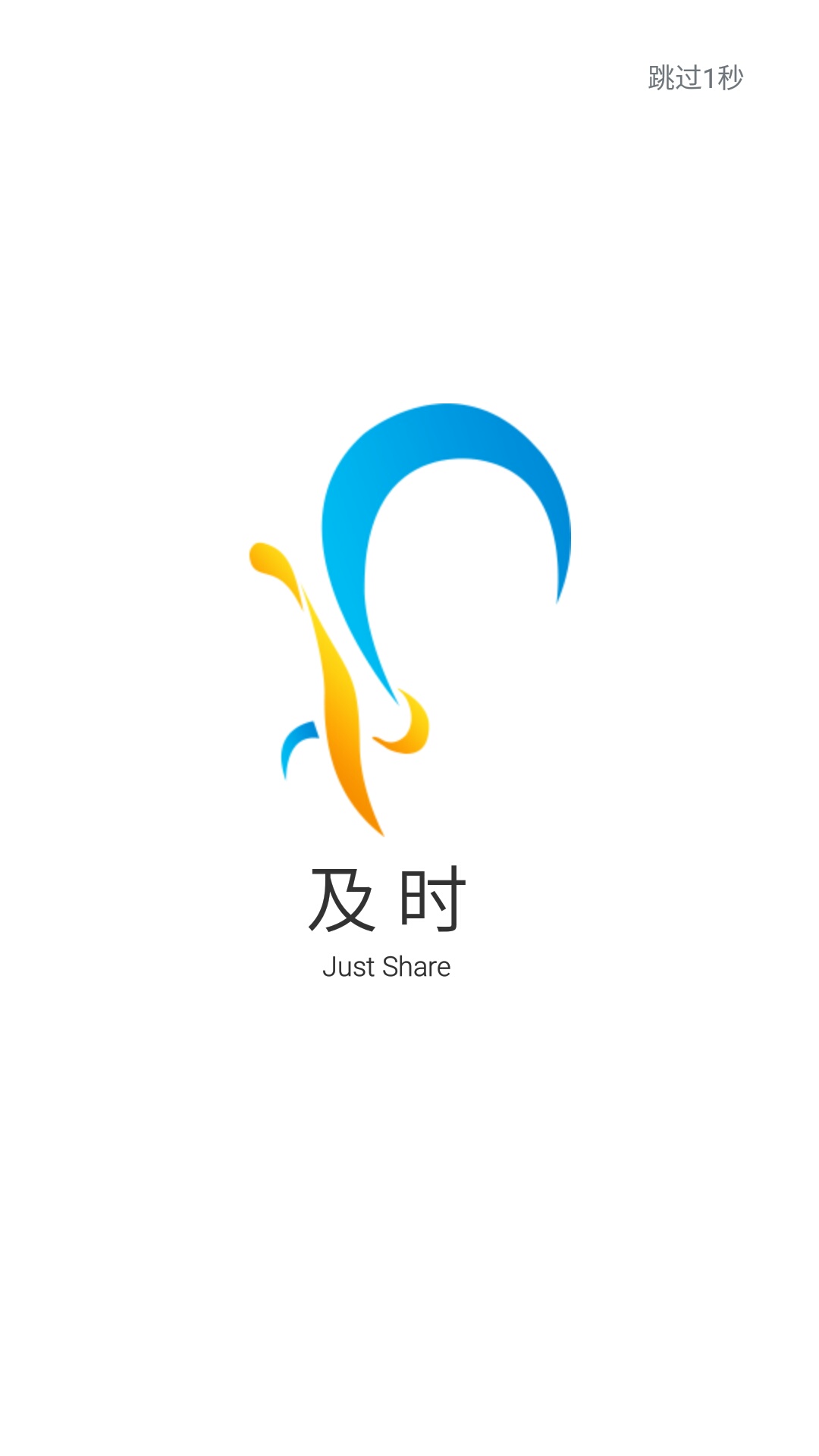Just Share截图1