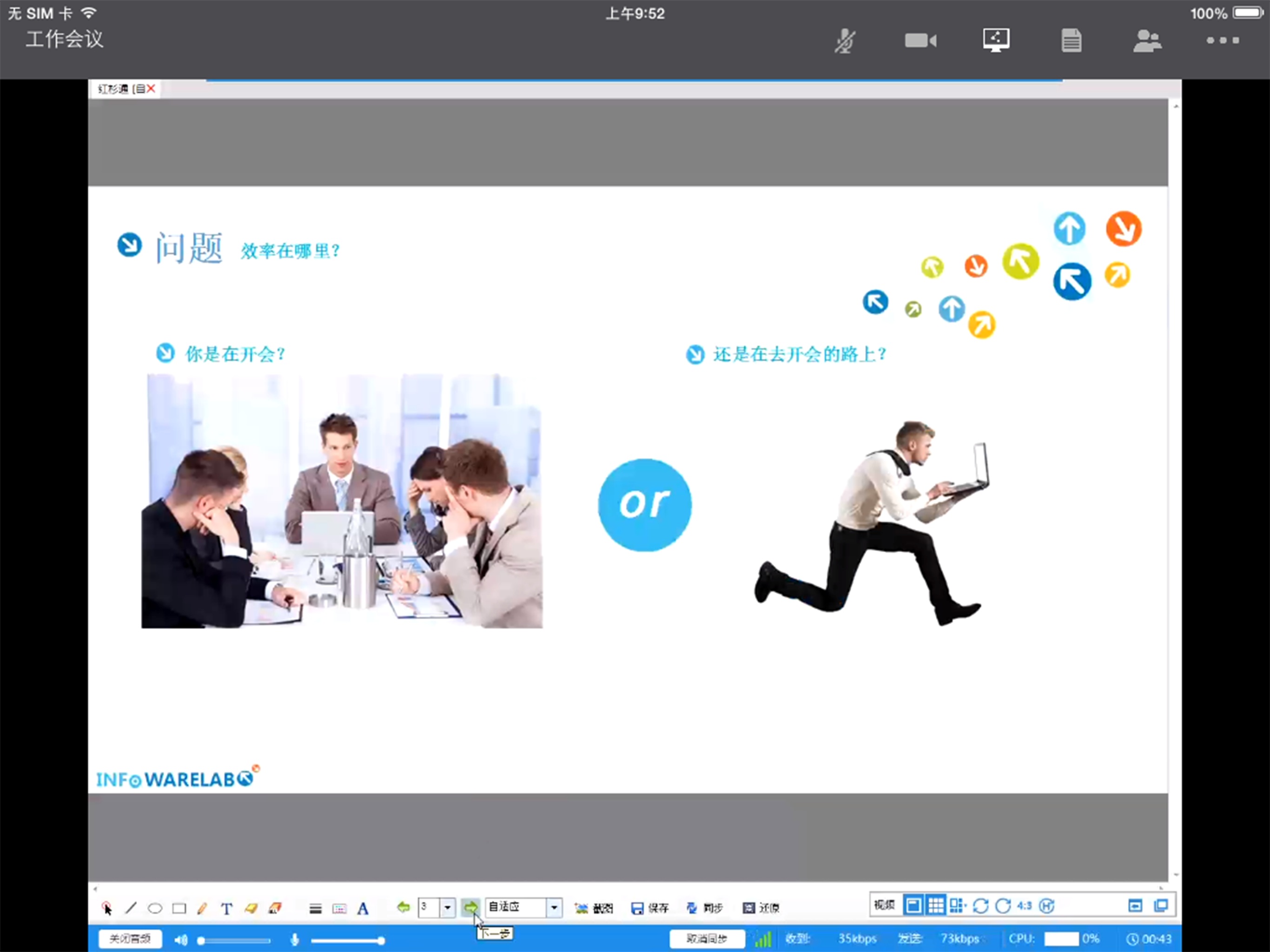 红杉树视频会议HD截图5