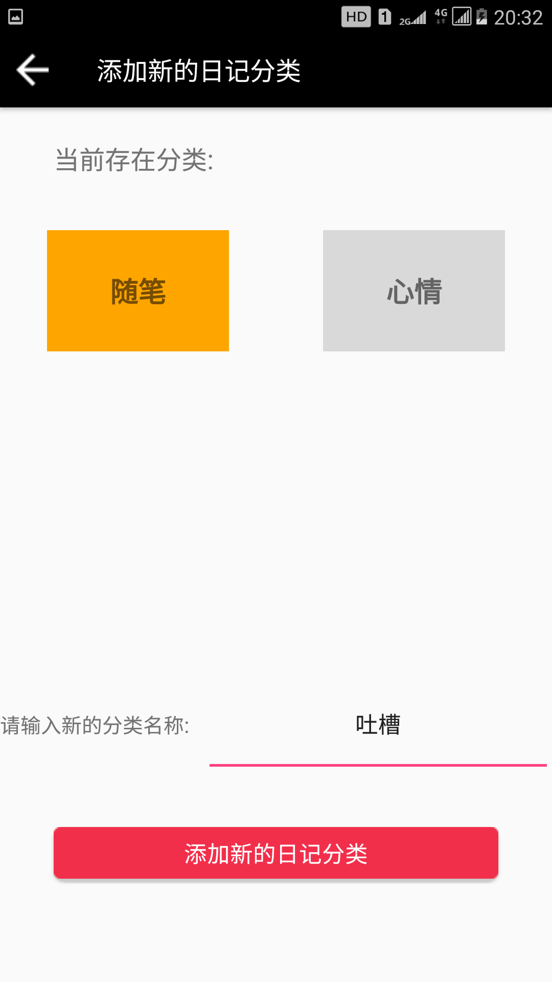 idiary截图4